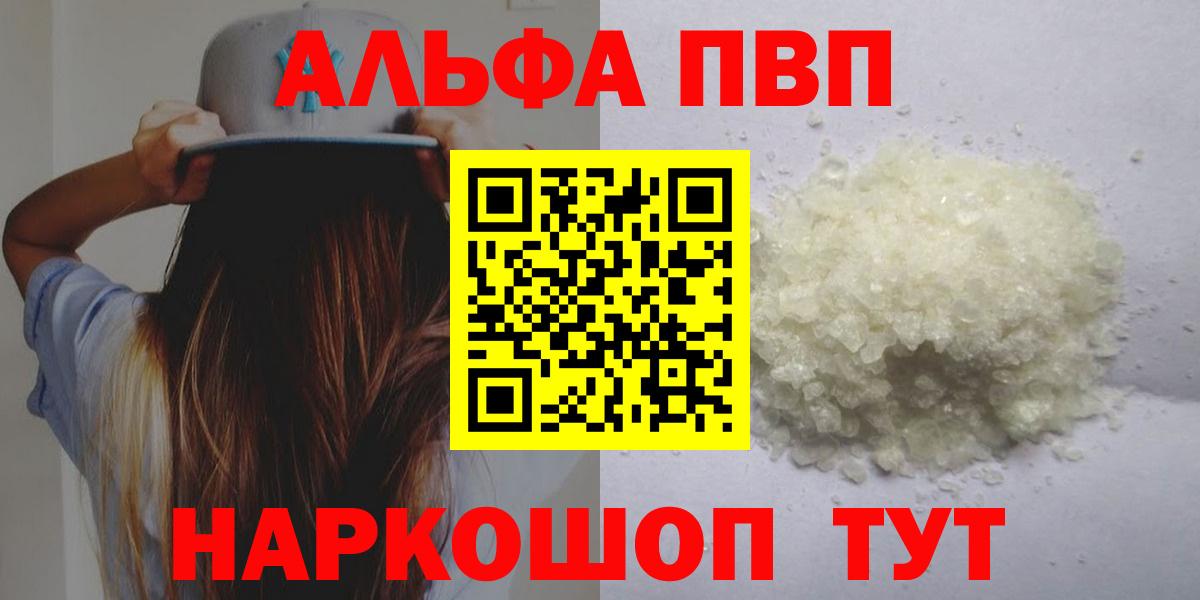 А ПВП Crystall  Alpha-PVP мука  Alpha PVP  Вход с VPN  Соликамск 