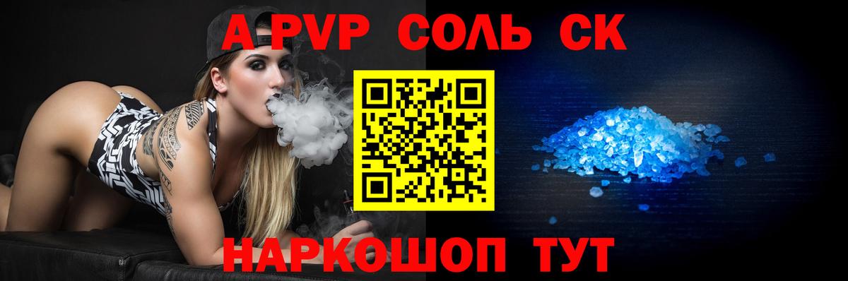 Альфа ПВП Crystall Соликамск