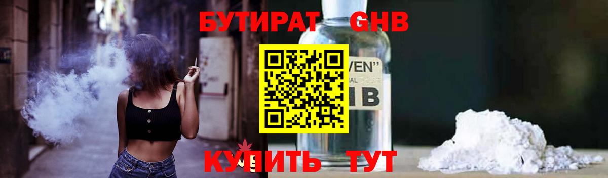 Бутират бутандиол  Вход с VPN  Соликамск 