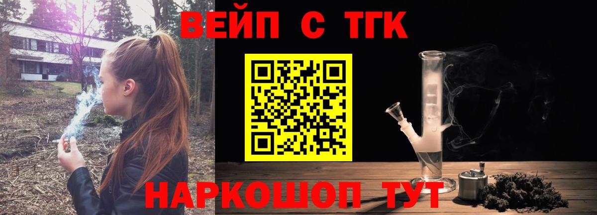 ТГК жижа  ТГК вейп  где продают наркотики  Соликамск  Вход с VPN 
